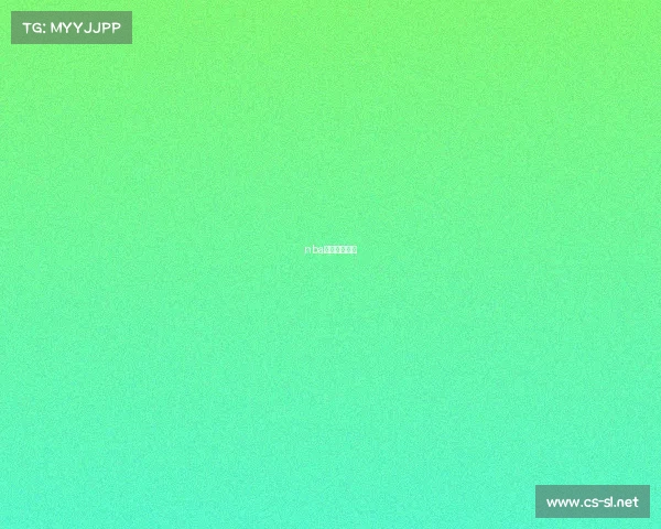 nba季前赛排行榜